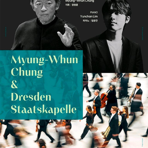 정명훈 드레스덴 슈타츠카펠레 임윤찬