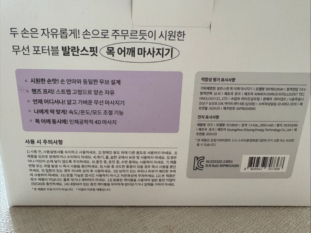 발란스핏 95프라블럼 목 어깨 마사지기 이미지