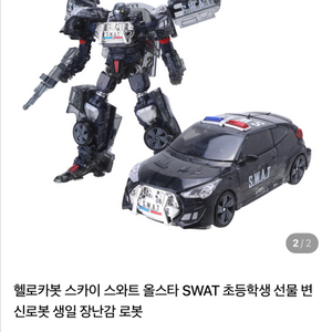 (미개봉)헬로카봇 스카이 SWAT