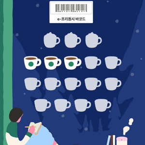 스타벅스 e프리퀀시 일반3개 2천원