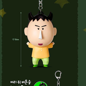 짱구는못말려 맹구 줄자키링 cgv 굿즈 떡잎마을 댄서즈