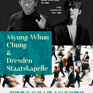 임윤찬 정명훈 & 드레스덴 슈타츠카펠레 콘서트 티켓