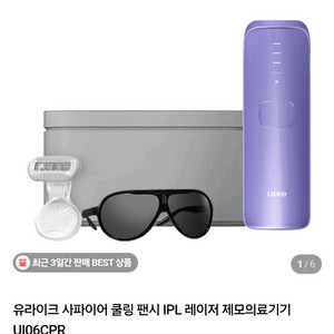 유라이크(ULIKE) 사파이어 쿨링 팬시 제모기 팝니다