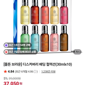 새상품/택배거래) 몰튼브라운 디스커버리 74100>>>39000 +사은품