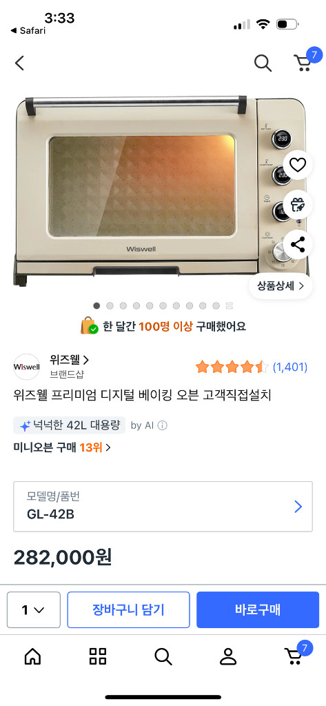 위즈웰 프리미엄 디지털 베이킹 오븐 GL-42B--0