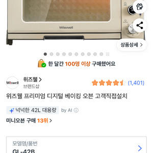 위즈웰 프리미엄 디지털 베이킹 오븐 GL-42B