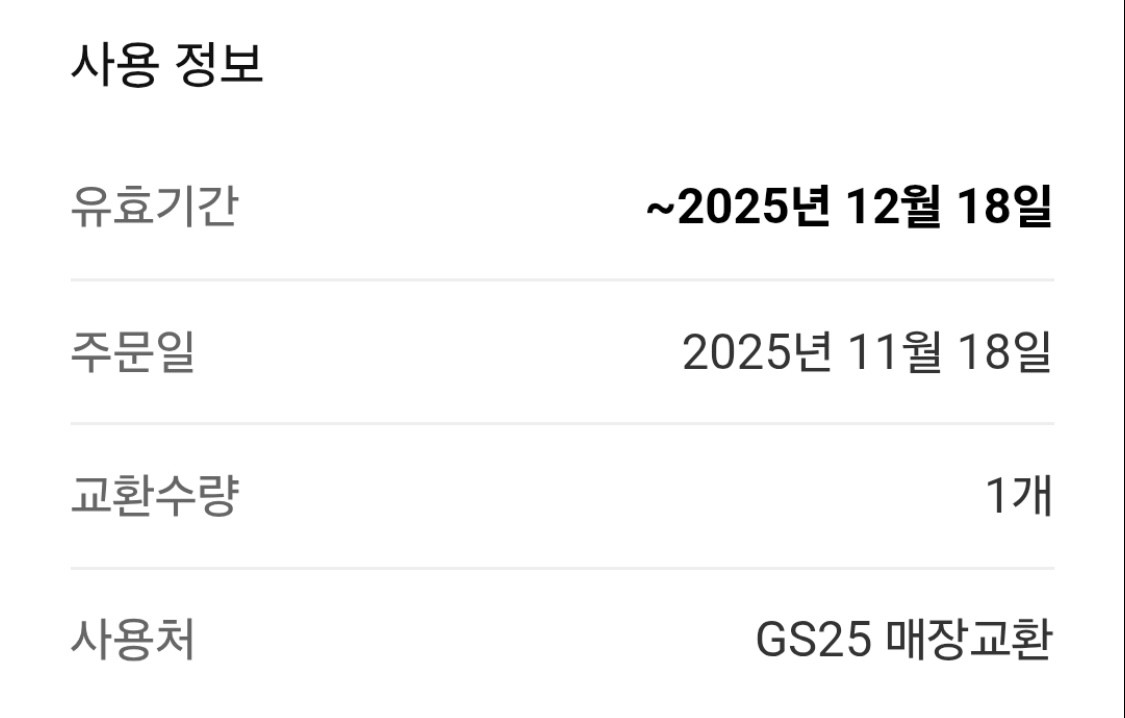 gs25편의점 모바일 상품권 5천원권--1