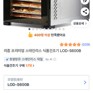 리큅 프리미엄 스테인리스 식품건조기