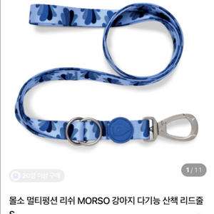몰소 강아지 멀티펑션 리쉬 목줄 세트 S사이즈