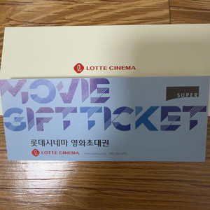 롯데시네마 SUPER 영화초대권(영화관람권)