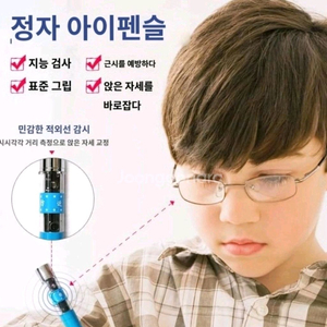 어린이용 근시예방 자세교정 펜 세트
