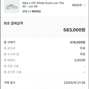 (1회착용)나이키X 오프화이트 덩크로우Lot46