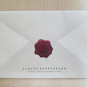 극장판 바이올렛에버가든 외전 영원과자동수기인형 굿즈패키지특전 에이미의편지 이미지