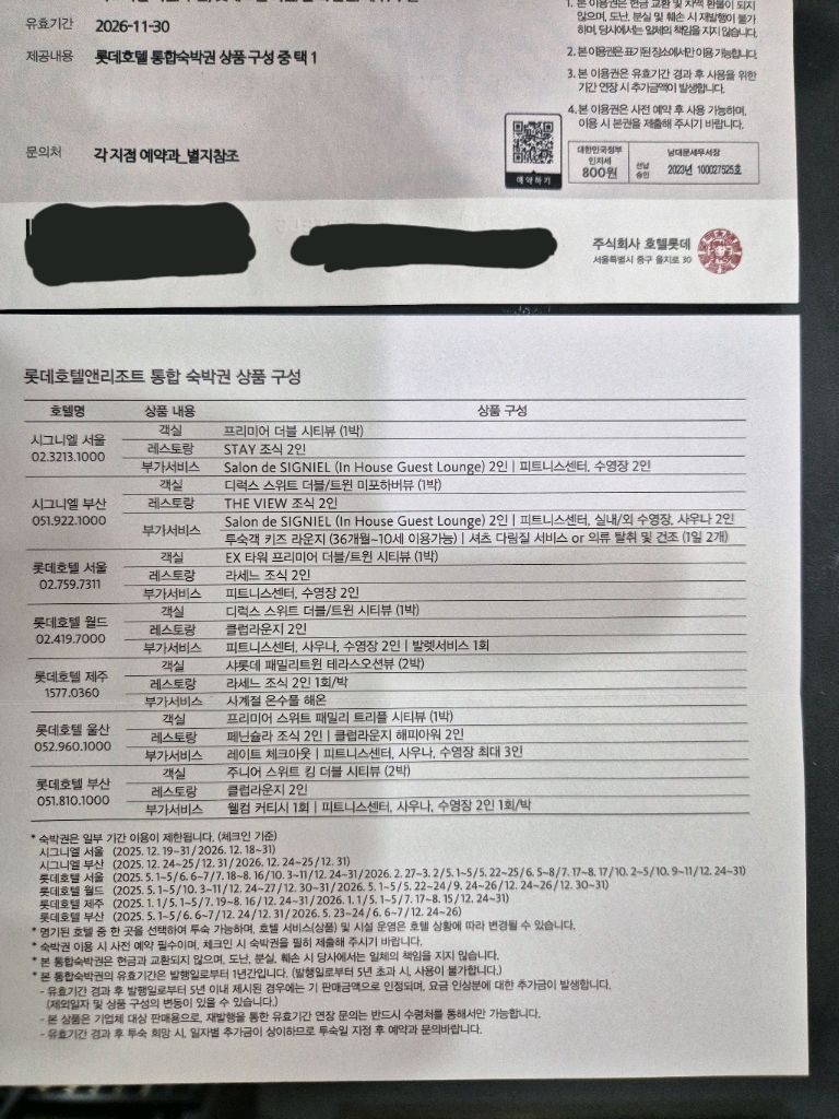 가격인하)시그니엘 포함 롯데호텔 통합숙박권 | 중고나라 - 안심되는 중고거래