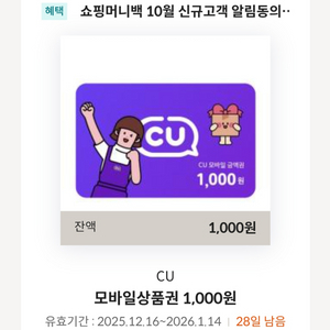 CU모바일상품권 2천원(천원권 2장)