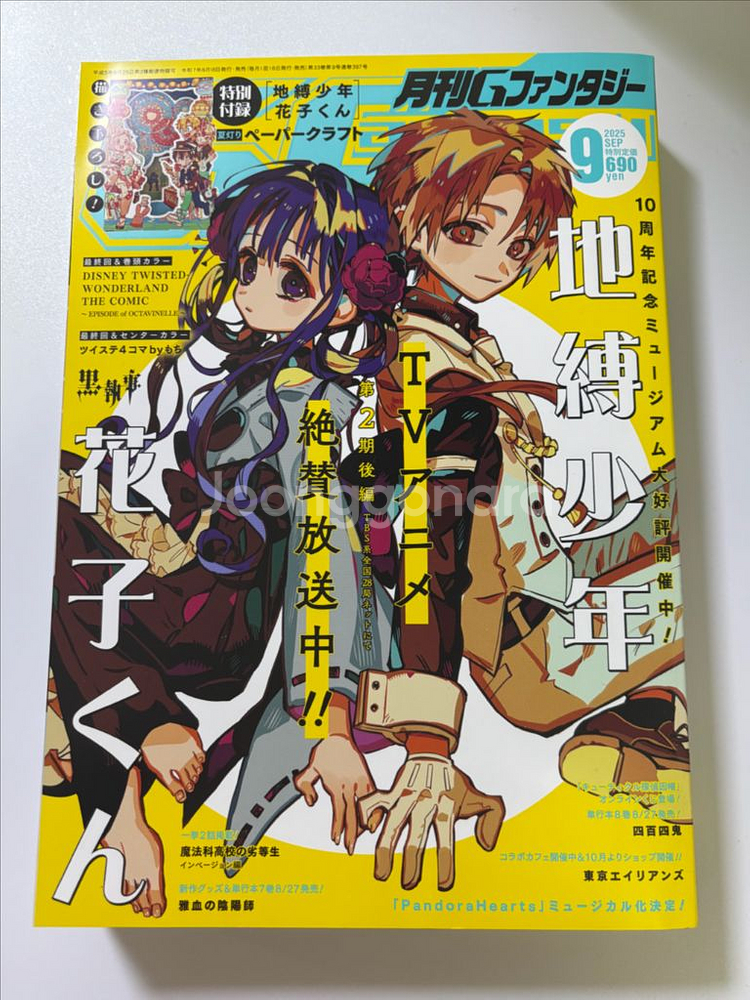 지박소년 하나코군 g판타지 9월호 판매--2