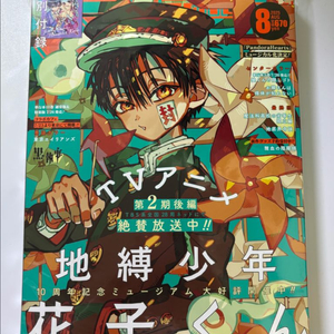 미개봉) 지박소년 하나코군 g판타지 지하군 2025 8월호 판매