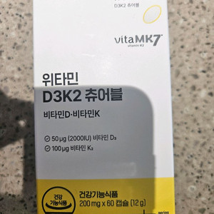 위타민 D3K2 츄어블