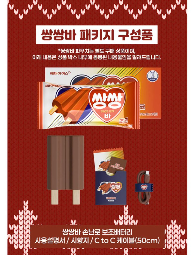 쌍쌍바 손난로 보조배터리 이미지