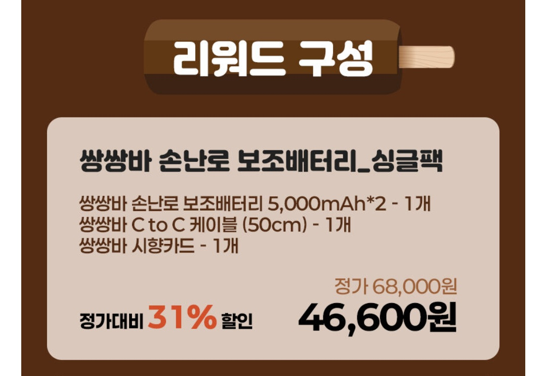 쌍쌍바 손난로 보조배터리 이미지