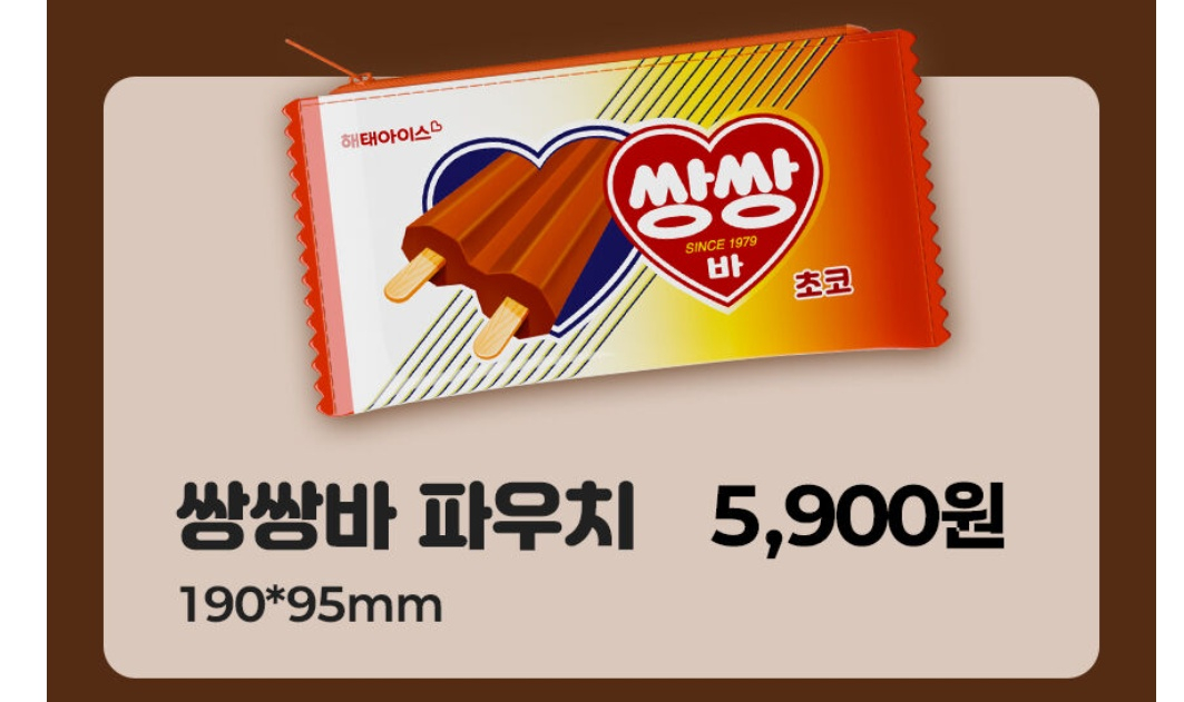 쌍쌍바 손난로 보조배터리 이미지