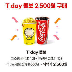 CGV 콤보(콜라팝콘)8000->2500원구매권(2장보유)