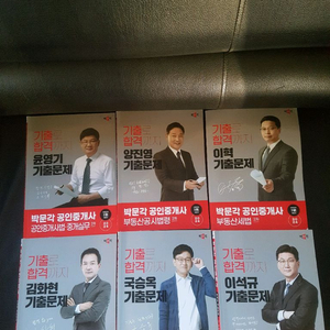 박문각 공인중개사 단원별기출문제집 세트