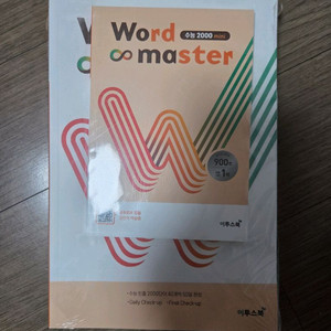 새상품 워드마스터 수능 2000