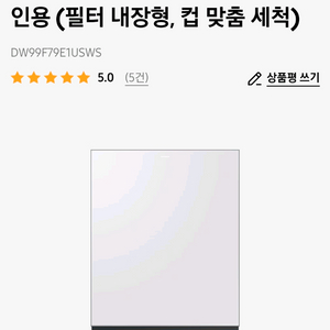 Infinite AI 식기세척기 빌트인 14인용 (필터 내장형, 컵 맞춤 세척)DW99F79E1USWS