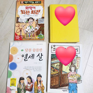 청소년도서>앗이렇게재미있는과학이,달콤씁쓸한열세살