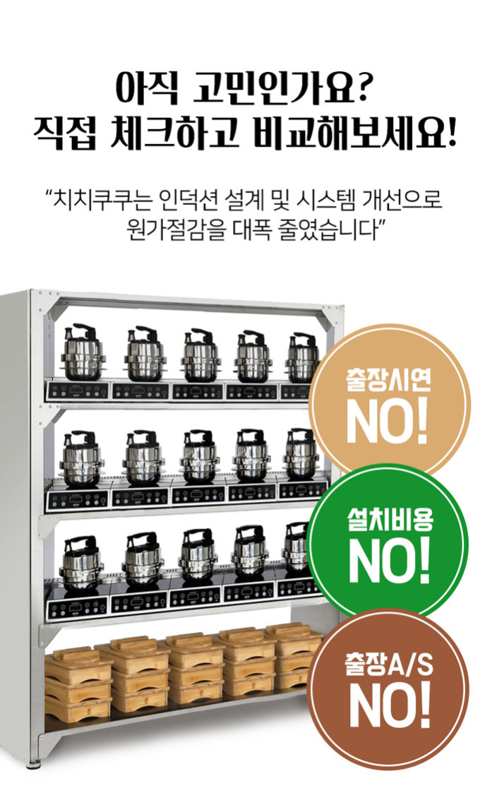 치치쿠쿠 업소용 인덕션 솥밥기계 8구 세트｜전시품 미사용 새제품｜직거래/화물 가능--1