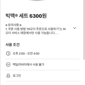 맥도날드 빅맥 세트 쿠폰 이미지