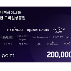 현대백화점그룹 통합 모바일상품권 20만원