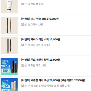 남자 간편 메이크업 제품 / 오브제 새상품