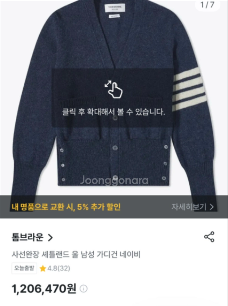 톰브라운 셰틀랜드 가디건 2사이즈(M) 정품 이미지