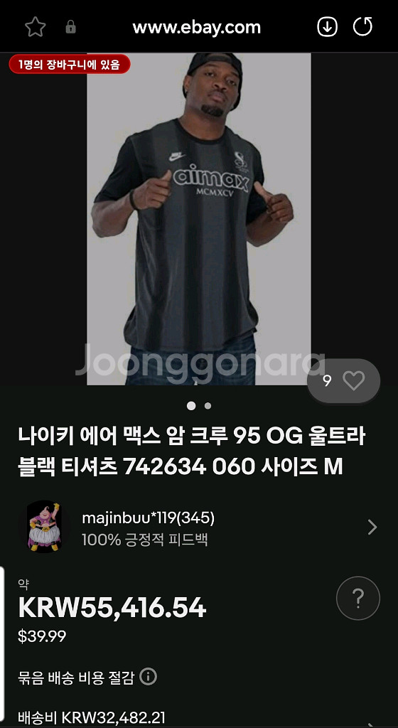 [해외M]나이키 에어맥스95 크루OG 울트라블랙 티셔츠--1