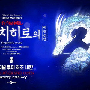 카미시라이시 모네 주연 연극 센과 치히로의 행방불명 2/6 금요일 19시30분 1층 1열 R석 2연석 양도합니다