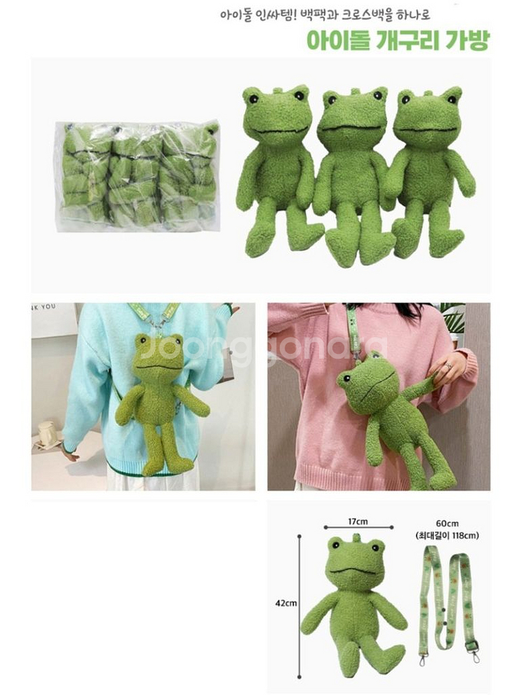 정품)러브프로그 개구리인형가방크로스백미개봉귀여운 가방--6