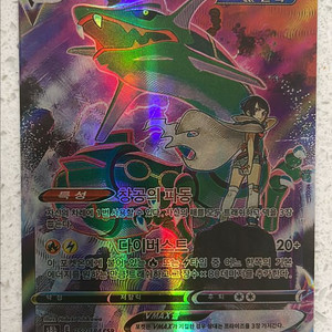 포켓몬카드 레쿠쟈 VMAX 홀로그램 이미지