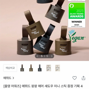 2개)에뛰드 헤어 팡팡 섀도우 다크브라운 2개 총금액 탈모