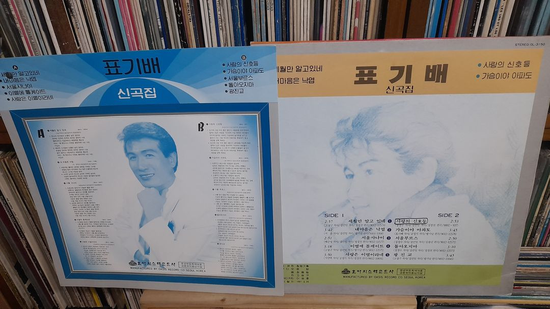 가요 LP 72.표기배 신곡집 1997-세월만 알고있네 / 사랑의 신호등 / 서울부르스 이미지