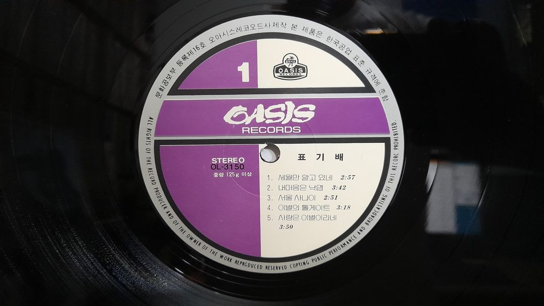 가요 LP 72.표기배 신곡집 1997-세월만 알고있네 / 사랑의 신호등 / 서울부르스 이미지