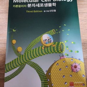 카툰 컬리지 분자세포생물학