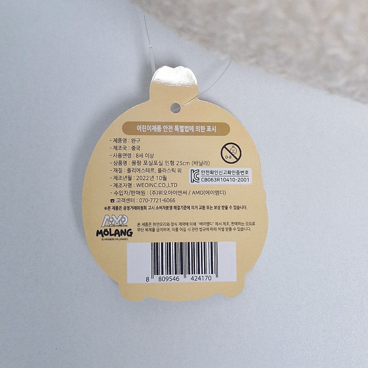 새상품) 몰랑 포실포실 중형 인형 25cm--2