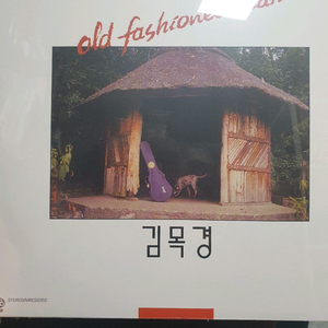 김목경 어느 60대 노부부 이야기 LP -미개봉