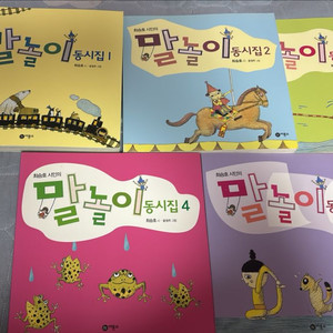 말놀이 동시집 1~5권 세트