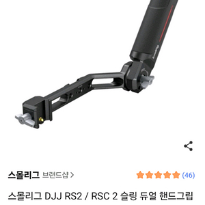 DJI RSC2 슬링 듀얼 핸드그립