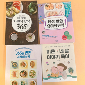 반찬책3권과 육아서1권
