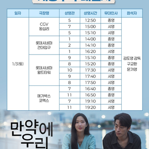 [통로석]1월3일,4일 만약에 우리 무대인사 A열~ 양도 / 구교환 문가영