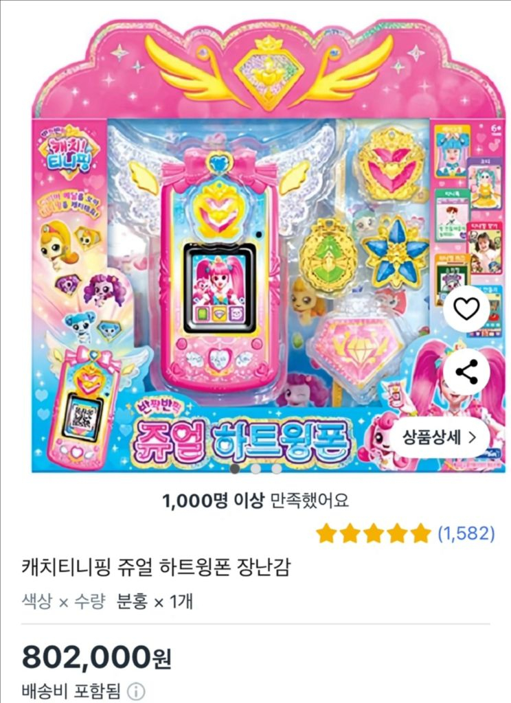 캐치 티니핑 쥬얼 하트윙폰 여아 장난감--1